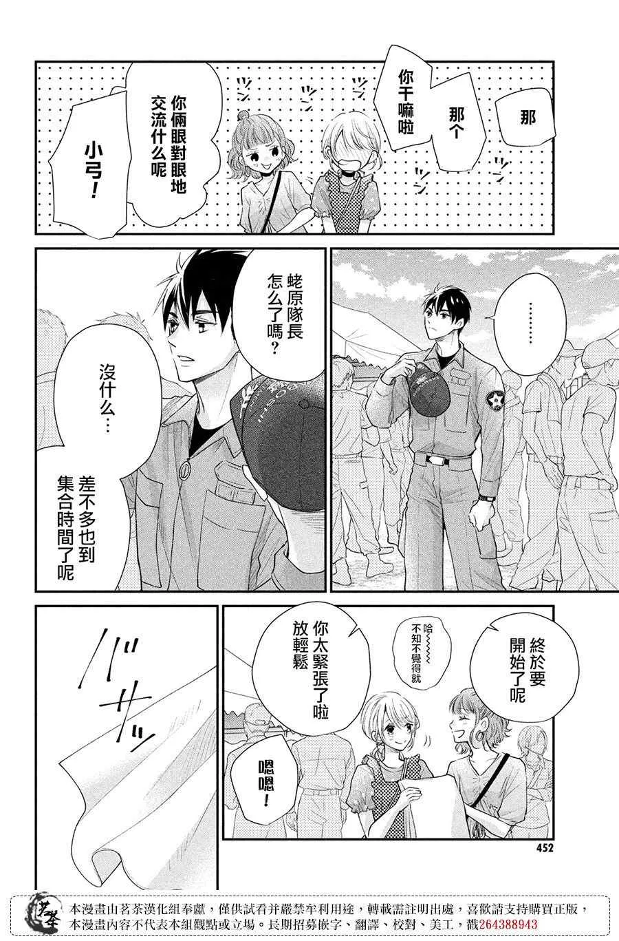 萌系男友是燃燃的橘色动画片漫画,第47话1图