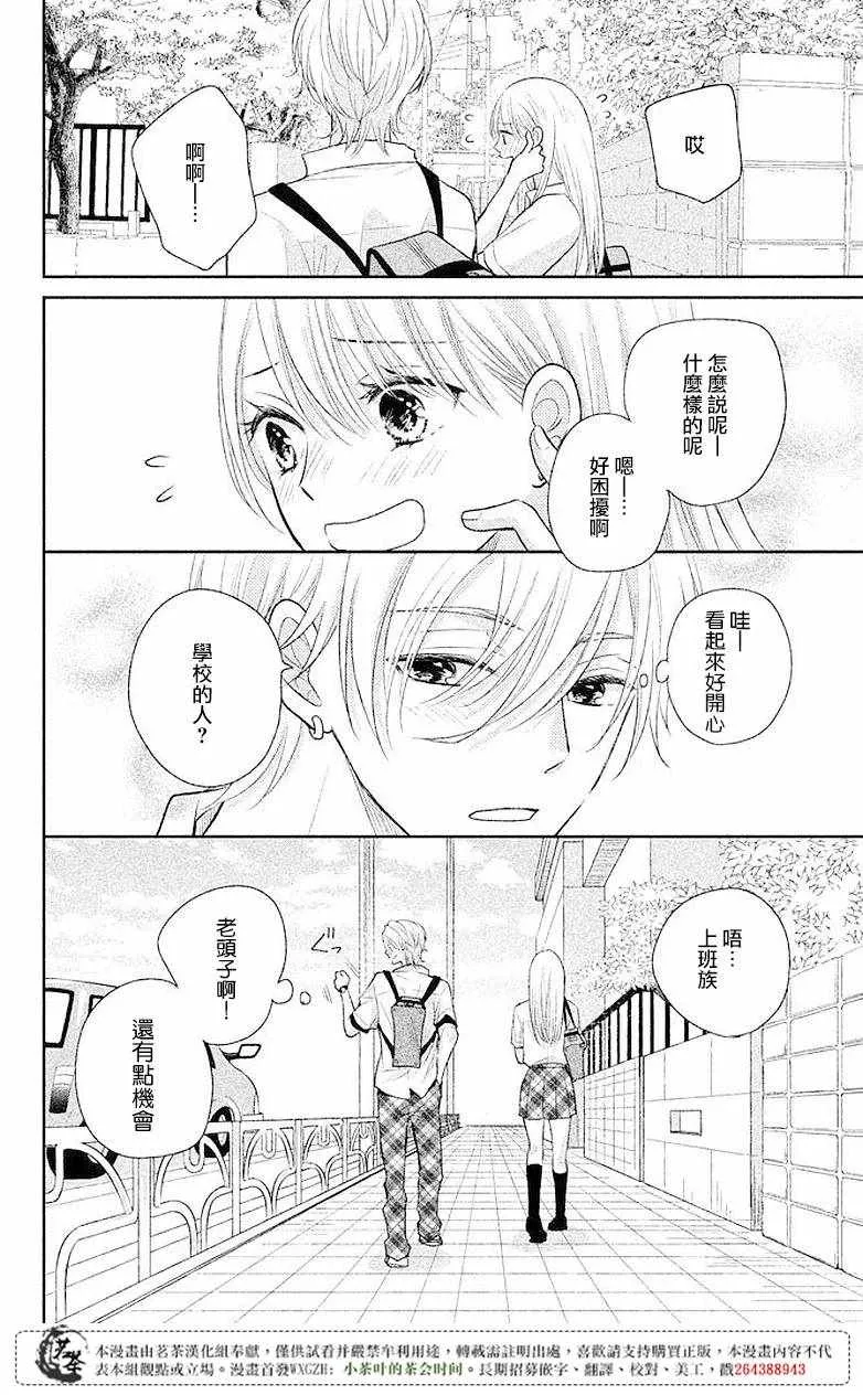 萌系男友是燃燃的橘色好看吗漫画,第06话2图