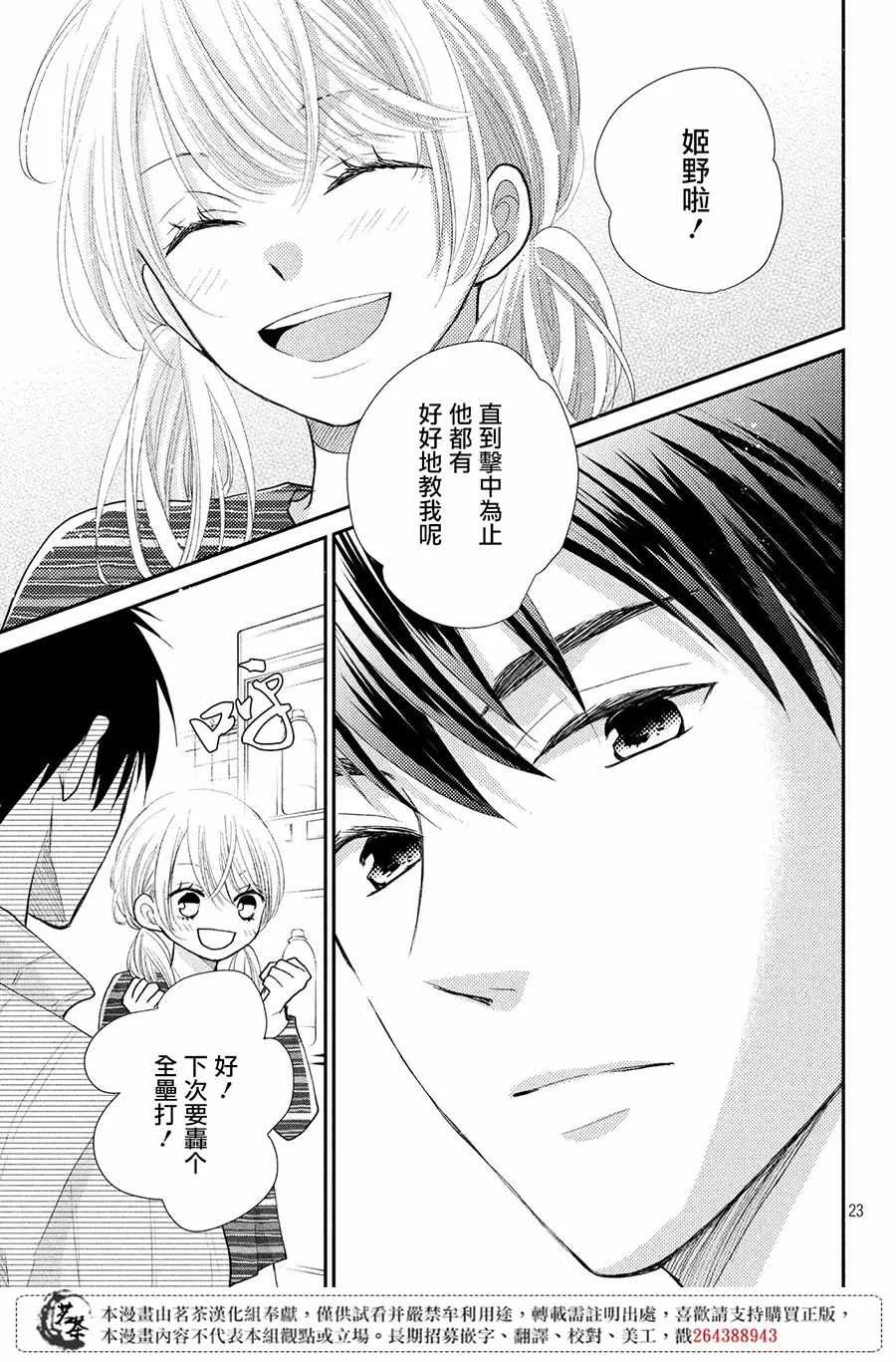 萌系男友是燃燃的橘色是韩剧吗漫画,第25话2图