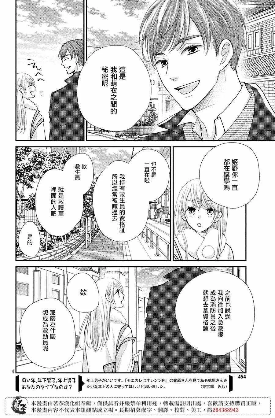 萌系男友是燃燃的橘色好看吗漫画,第27话4图