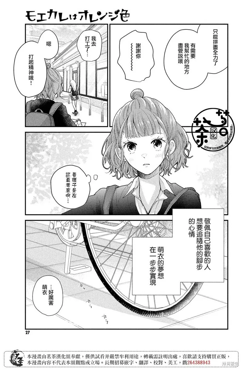 萌系男友是燃燃的橘色是韩剧吗漫画,第52话1图