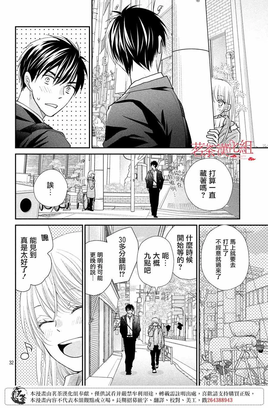 萌系男友是燃燃的橘色好看吗漫画,第24话2图