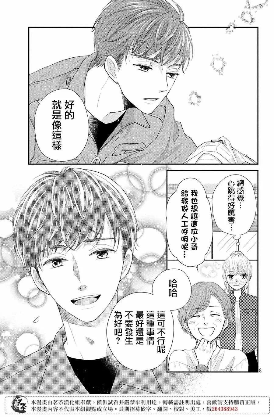 萌系男友是燃燃的橘色好看吗漫画,第21话4图