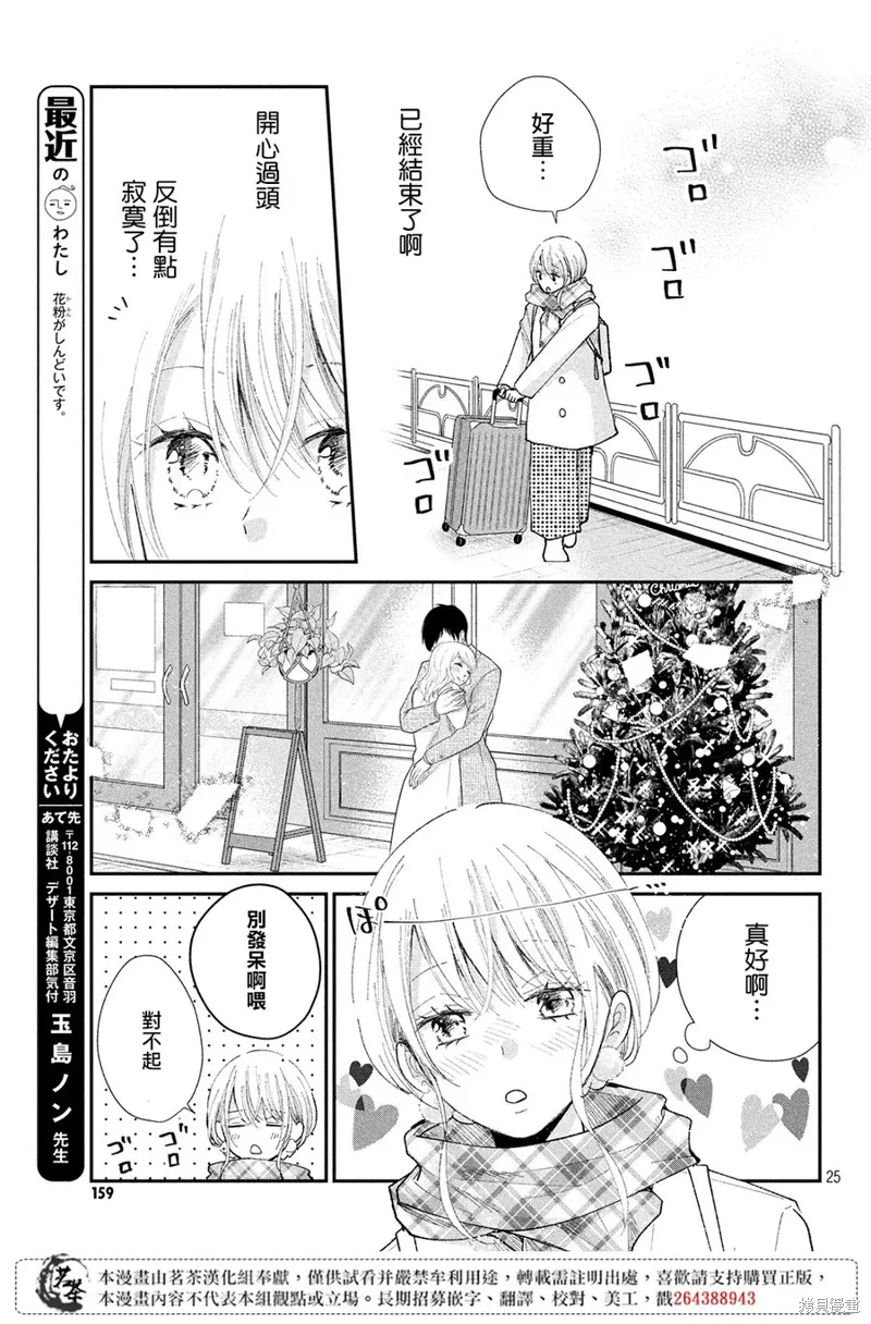 萌系男友是燃燃的橘色樱花动漫漫画,第30话5图