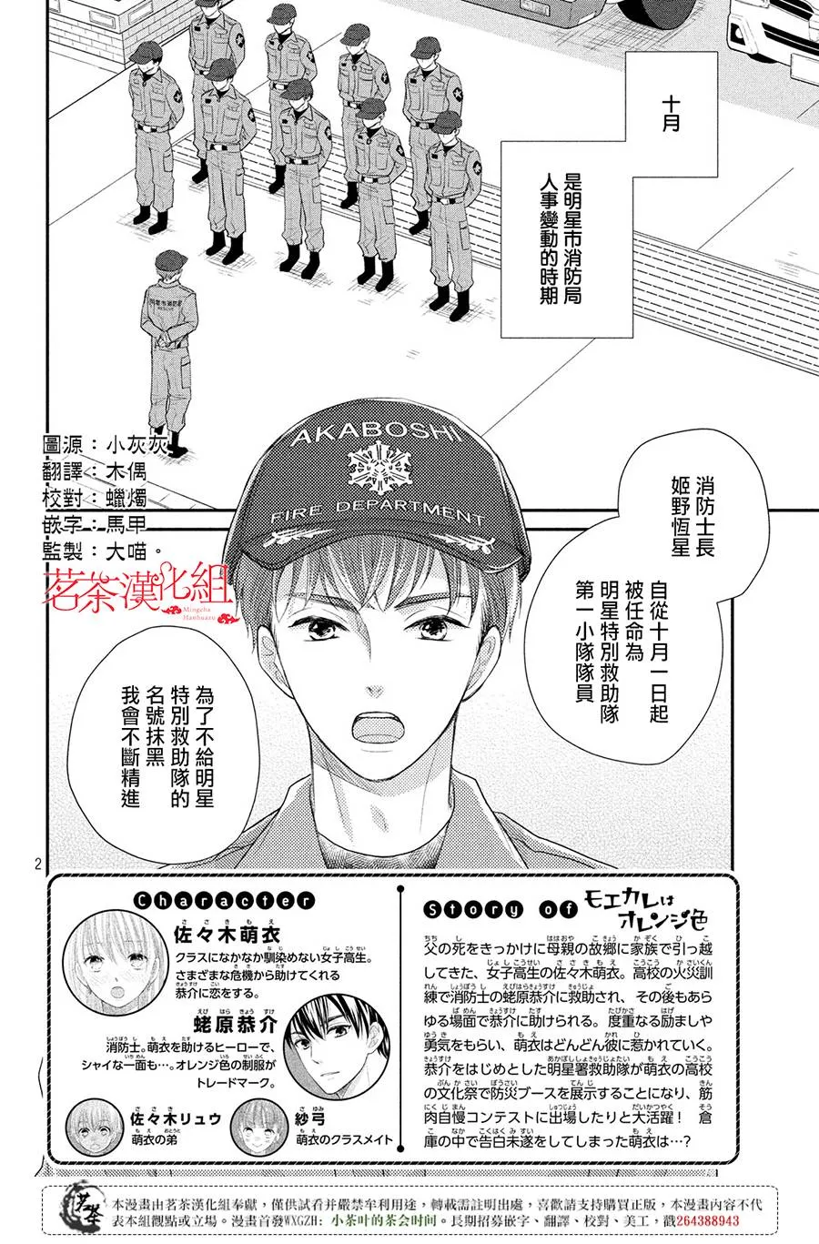 萌系男友是燃燃的橘色好看吗漫画,第18话2图