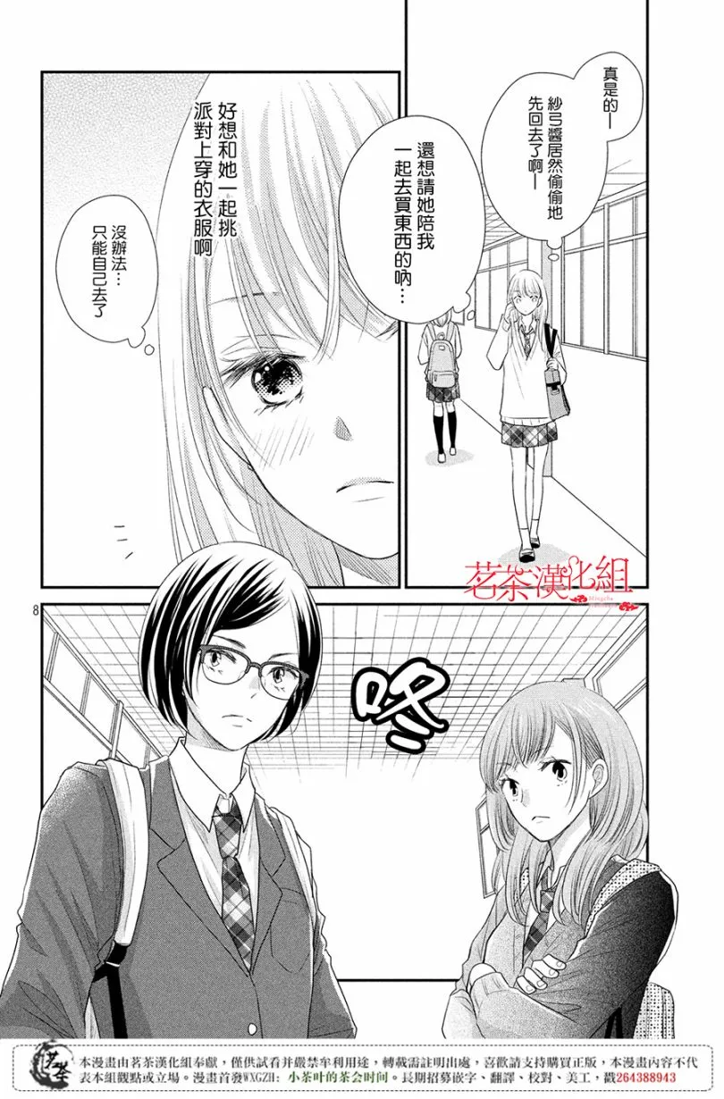 萌系男友是燃燃的橘色好看吗漫画,第19话3图