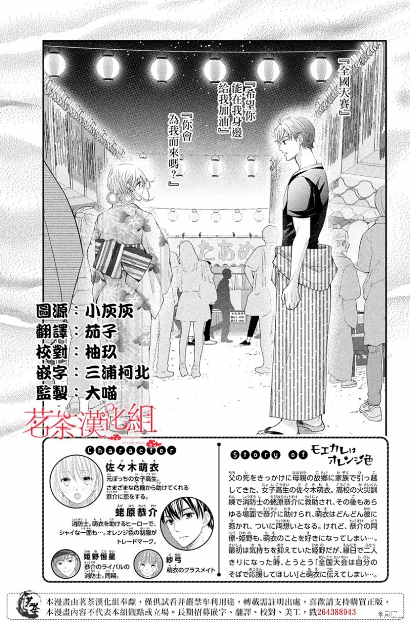 萌系男友是燃燃的橘色好看吗漫画,第45话3图