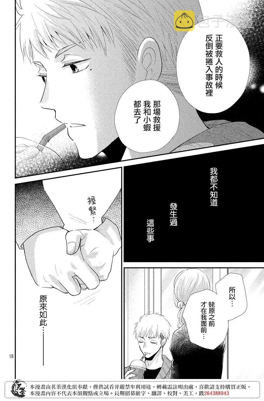 萌系男友是燃燃的橘色好看吗漫画,第36话3图