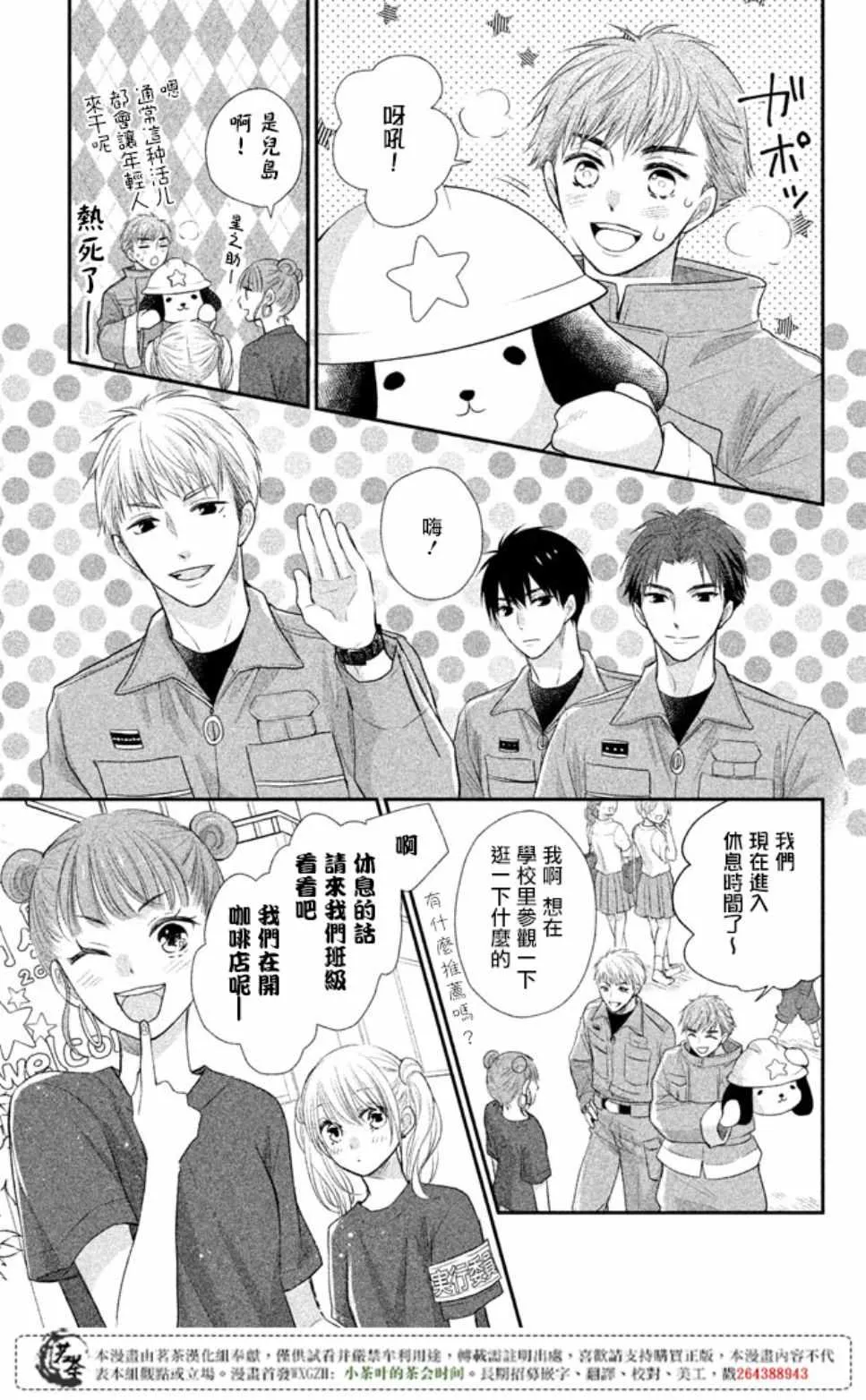 萌系男友是燃燃的橘色动画片漫画,第16话4图