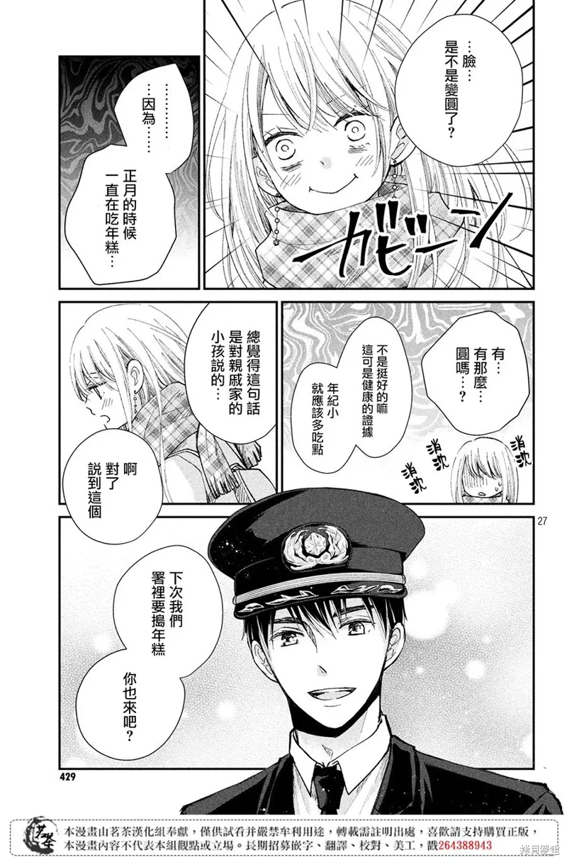 萌系男友是燃燃的橘色漫画观看漫画,第31话2图