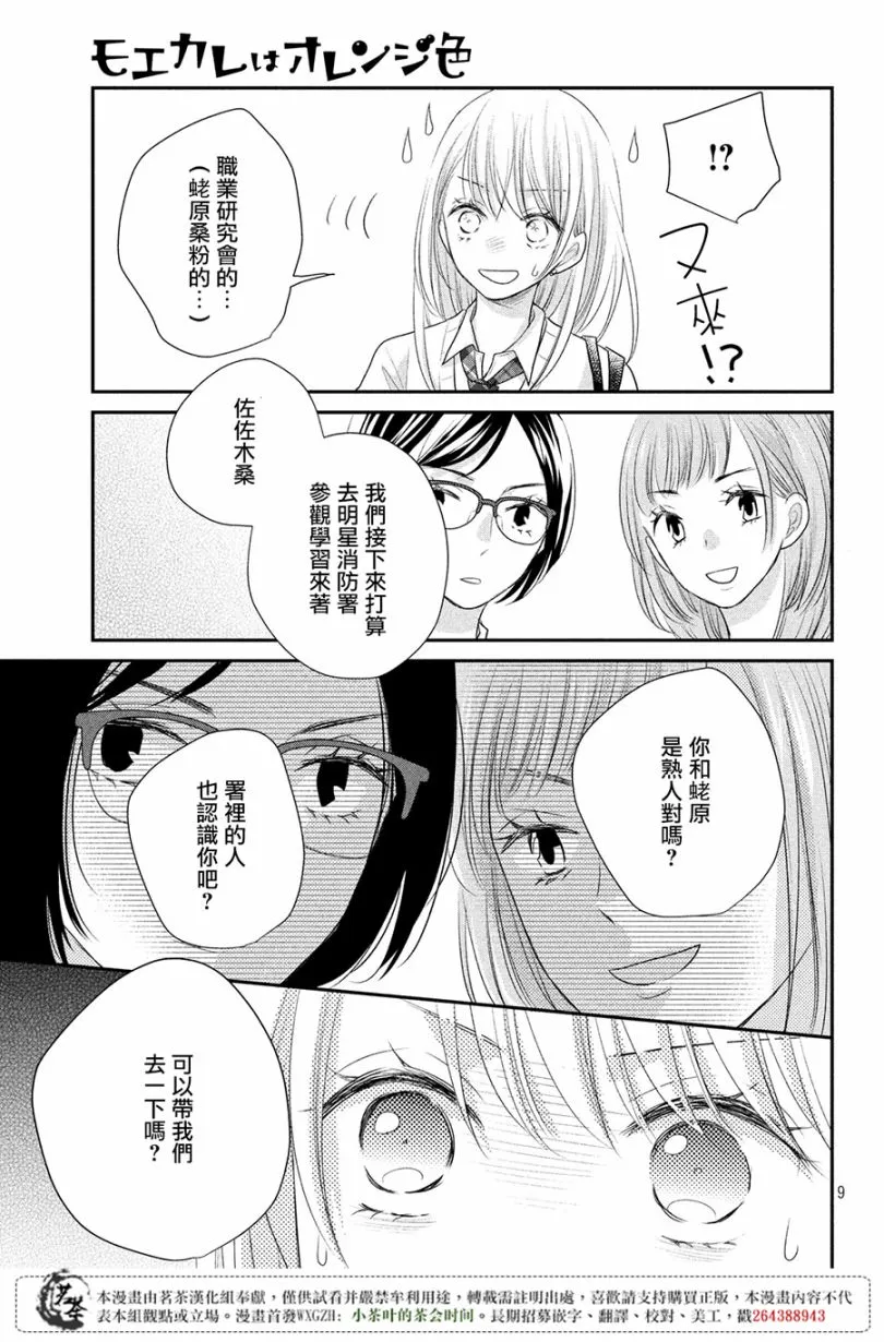 萌系男友是燃燃的橘色好看吗漫画,第19话4图