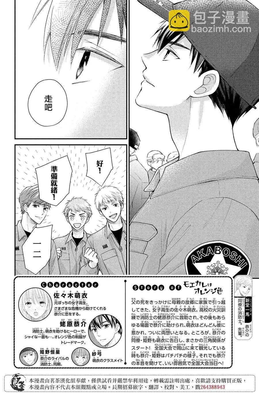 萌系男友是燃燃的橘色好看吗漫画,第47话2图