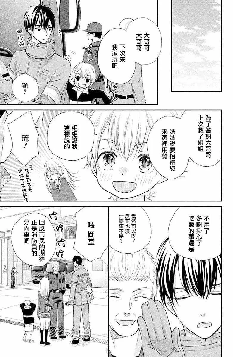 萌系男友是燃燃的橘色好看吗漫画,第02话4图