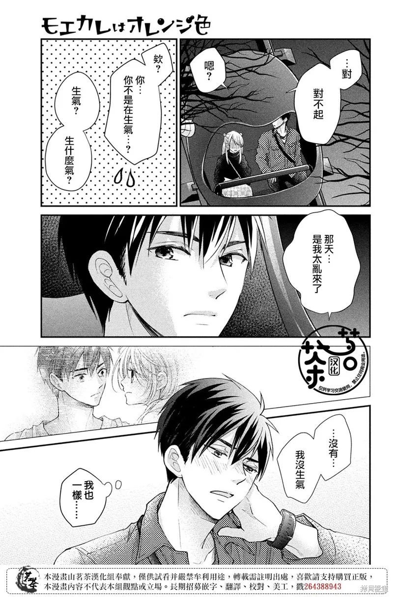 萌系男友是燃燃的橘色好看吗漫画,第51话5图