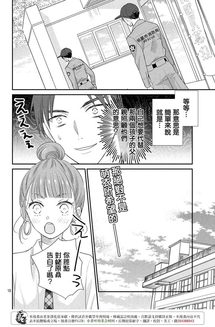 萌系男友是燃燃的橘色好看吗漫画,第18话3图