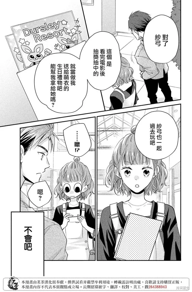 萌系男友是燃燃的橘色好看吗漫画,第50话2图