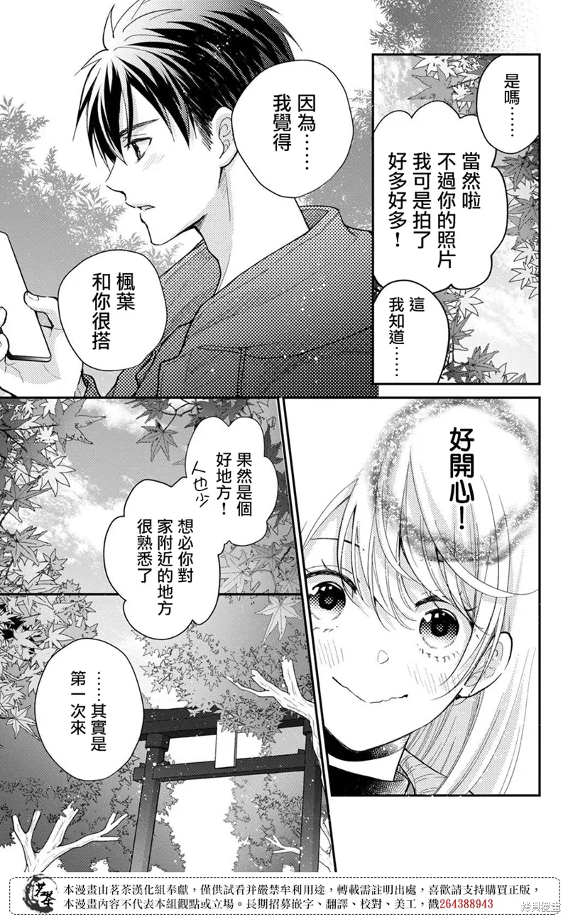 萌系男友是燃燃的橘色动画片漫画,第55话4图