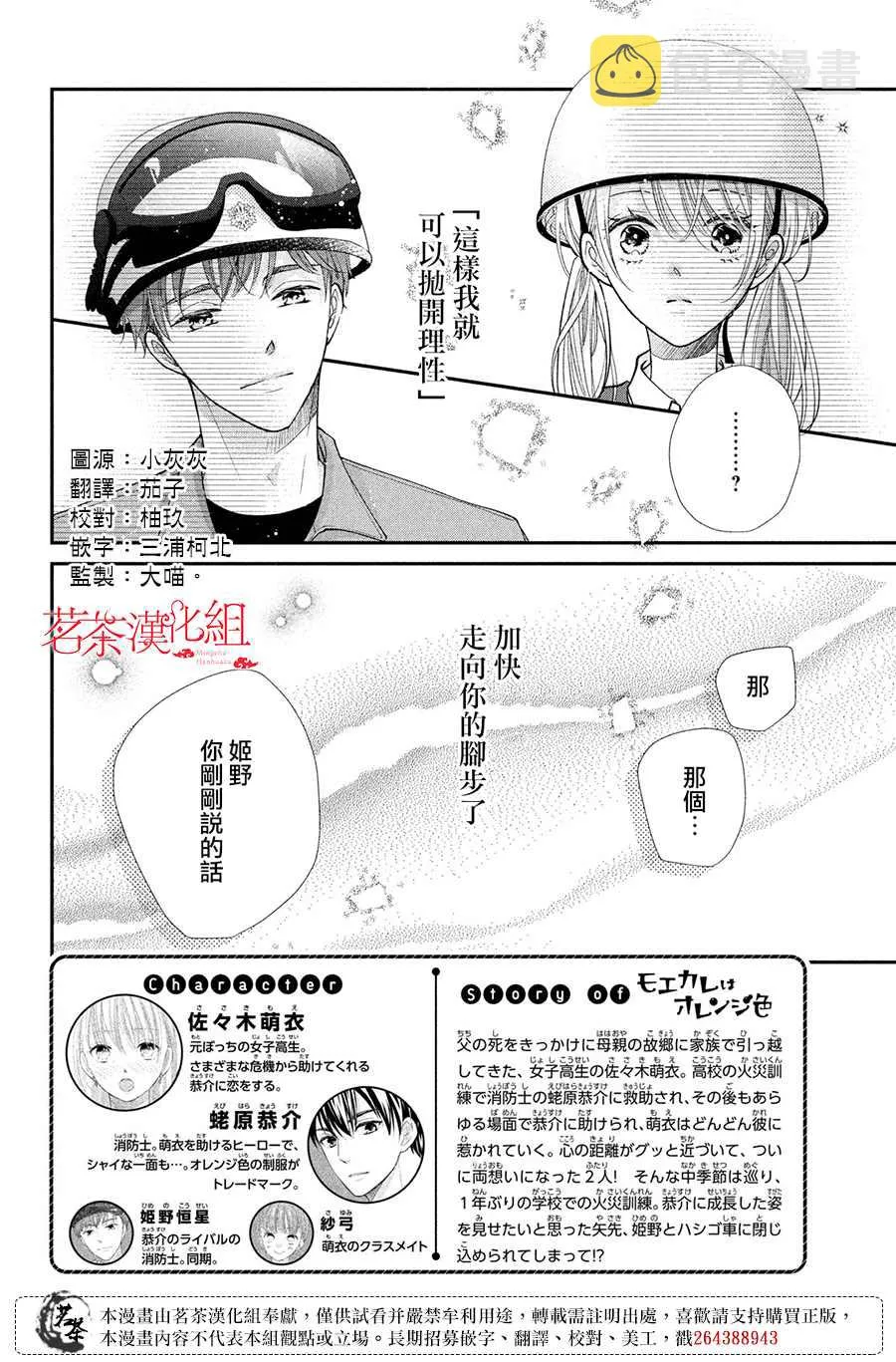 萌系男友是燃燃的橘色好看吗漫画,第42话2图