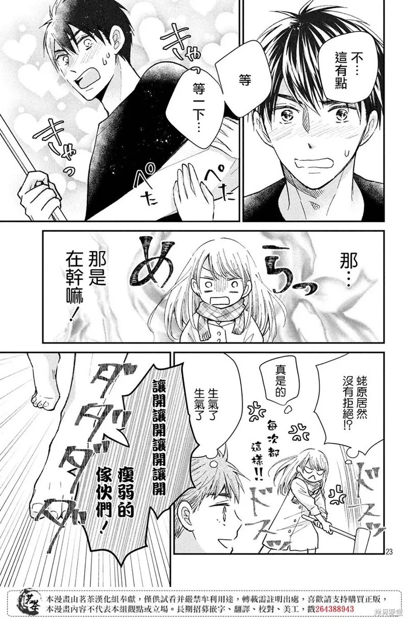 萌系男友是燃燃的橘色好看吗漫画,第32话3图