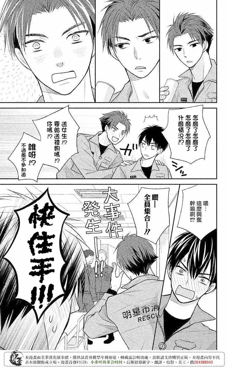 萌系男友是燃燃的橘色好看吗漫画,第06话1图