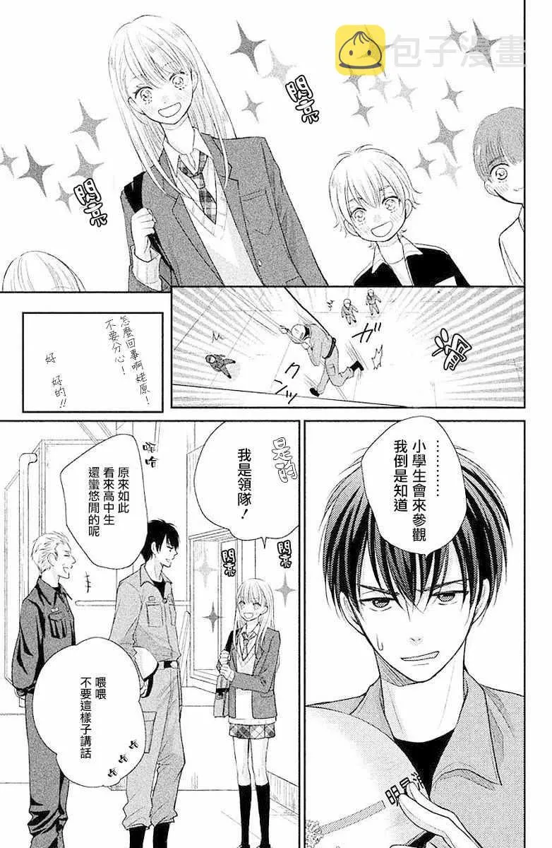 萌系男友是燃燃的橘色好看吗漫画,第02话5图