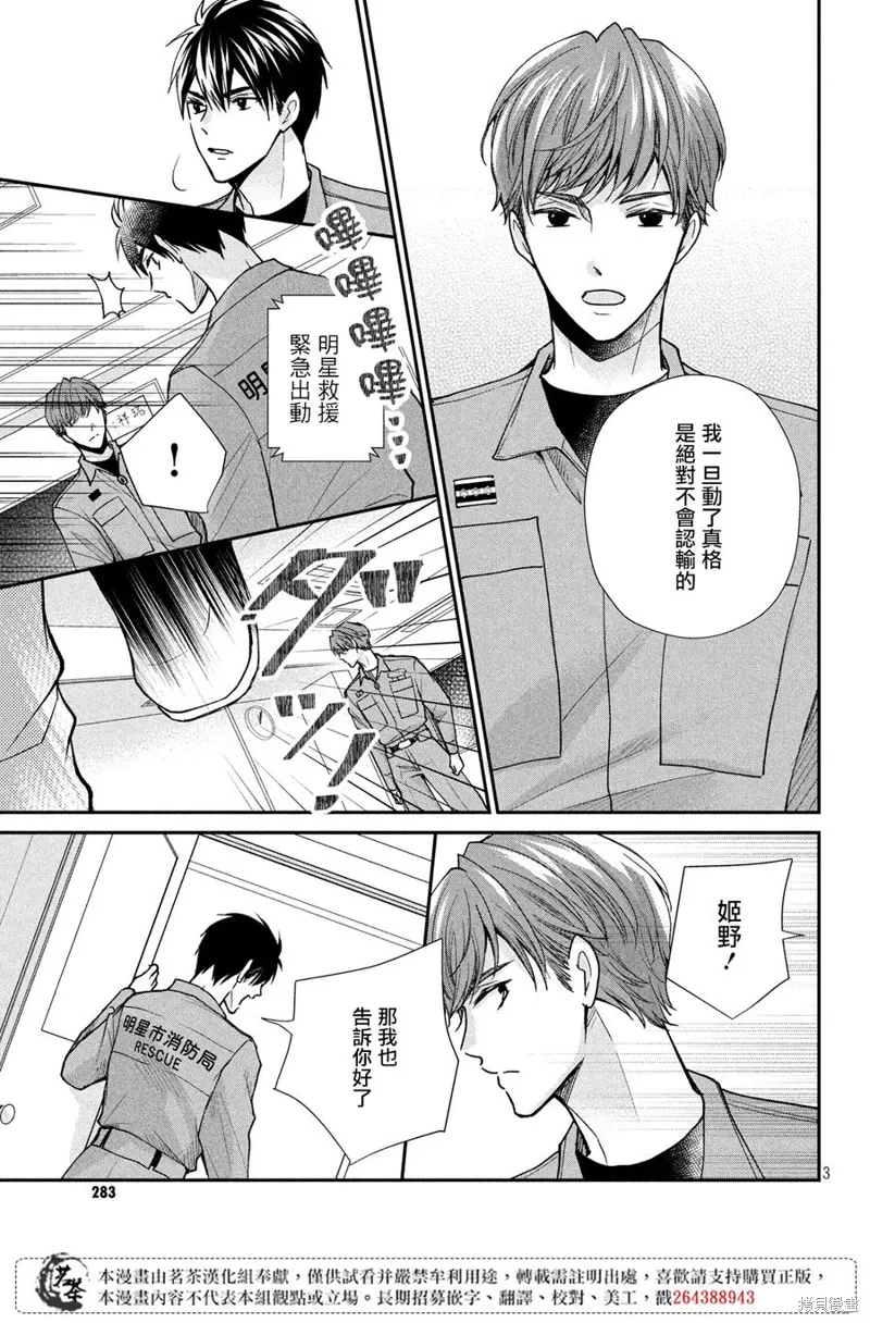 萌系男友是燃燃的橘色好看吗漫画,第40话3图