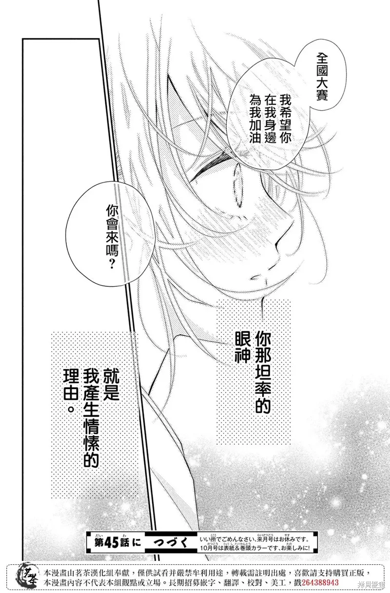 萌系男友是燃燃的橘色樱花动漫漫画,第44话2图