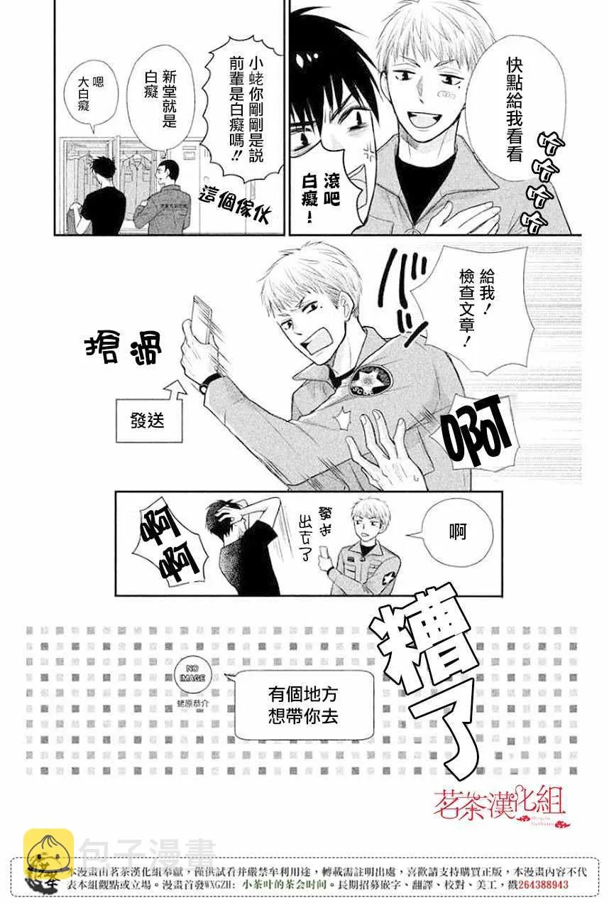 萌系男友是燃燃的橘色漫画,第12话3图