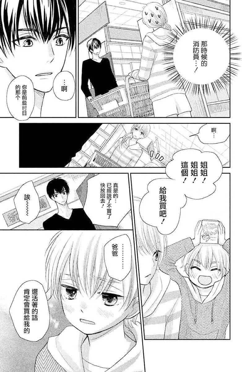 萌系男友是燃燃的橘色免费阅读漫画,第01话4图