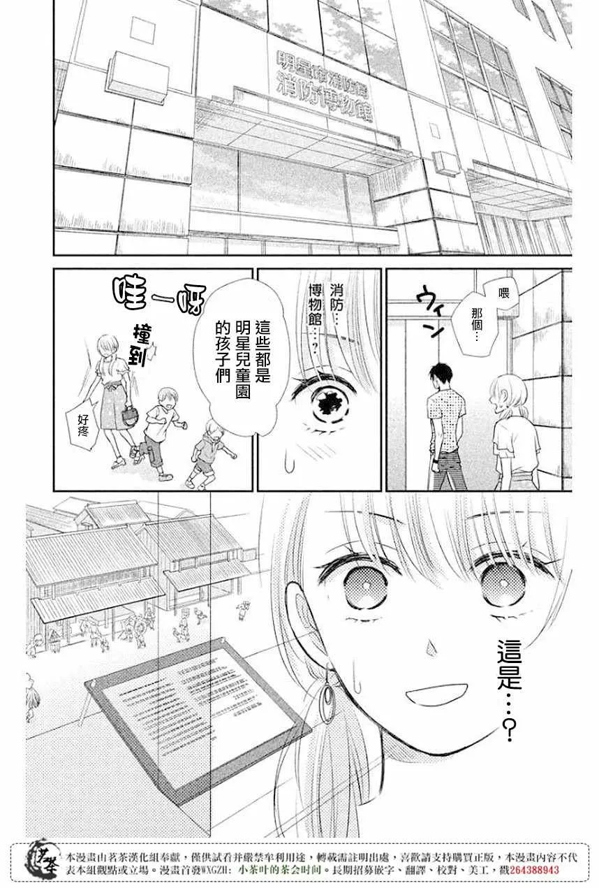 萌系男友是燃燃的橘色漫画,第12话2图