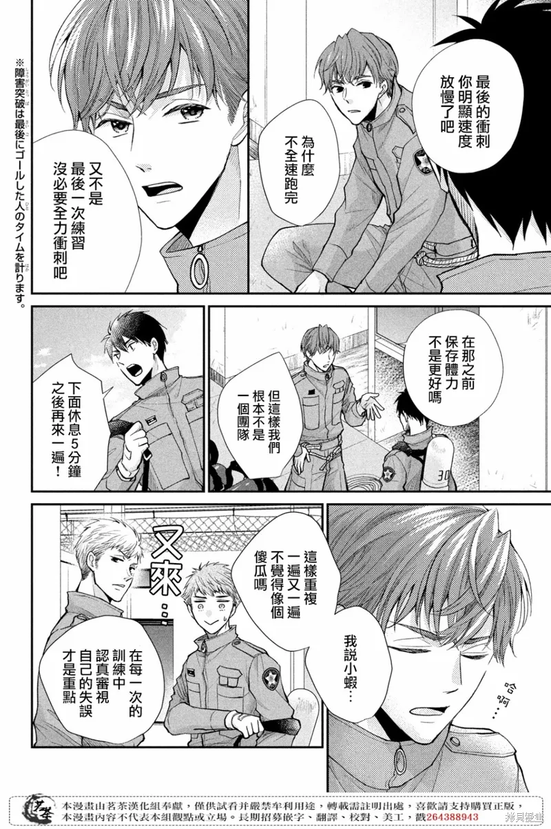 萌系男友是燃燃的橘色是韩剧吗漫画,第41话5图