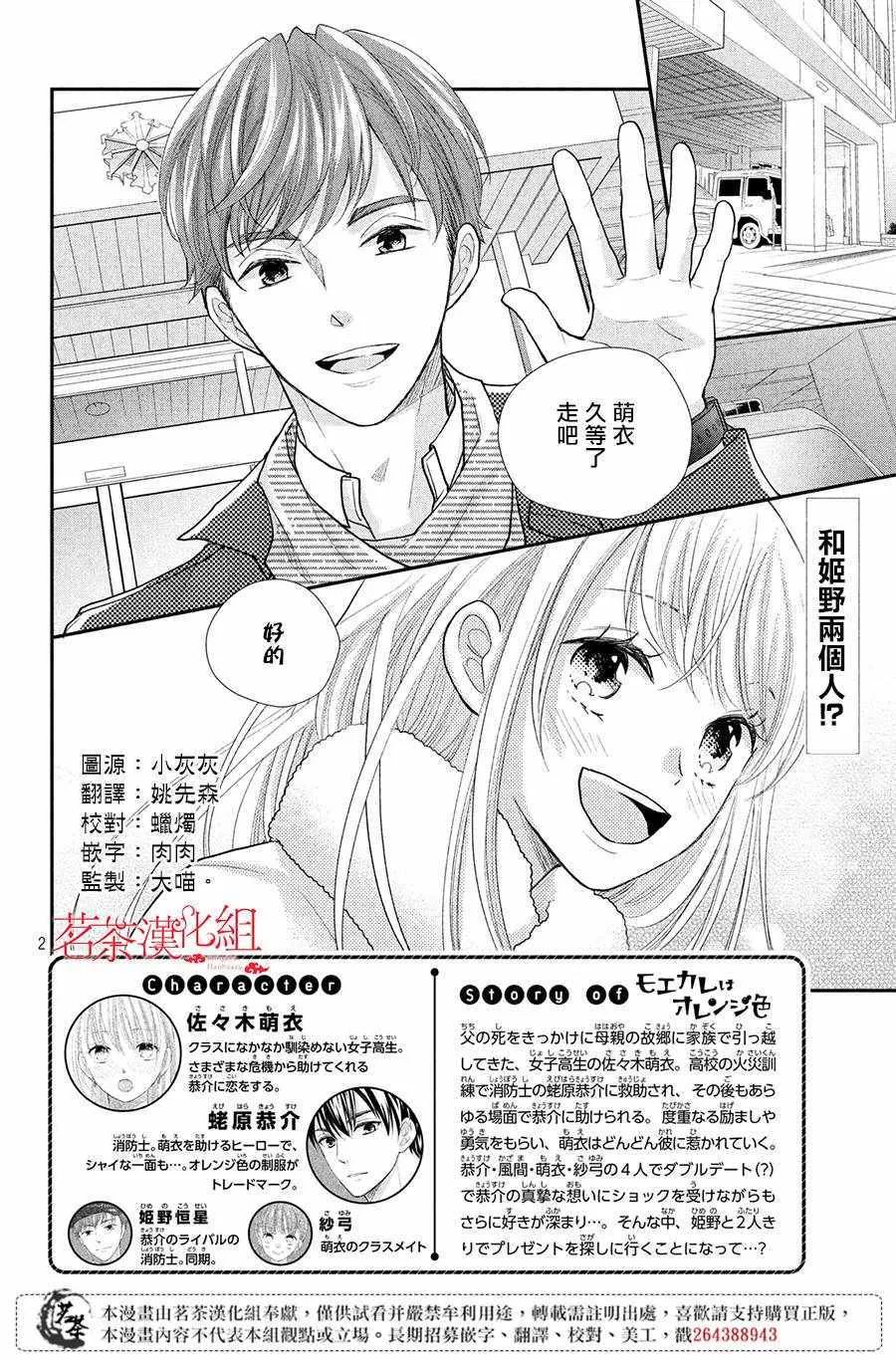 萌系男友是燃燃的橘色好看吗漫画,第27话2图