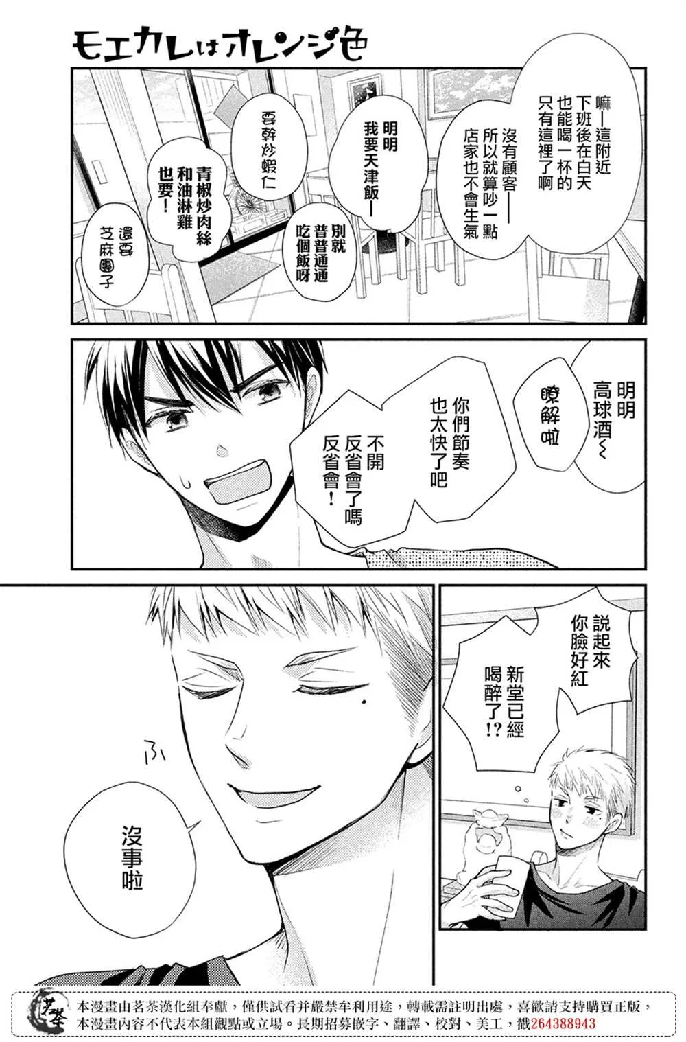 萌系男友是燃燃的橘色好看吗漫画,第48话5图