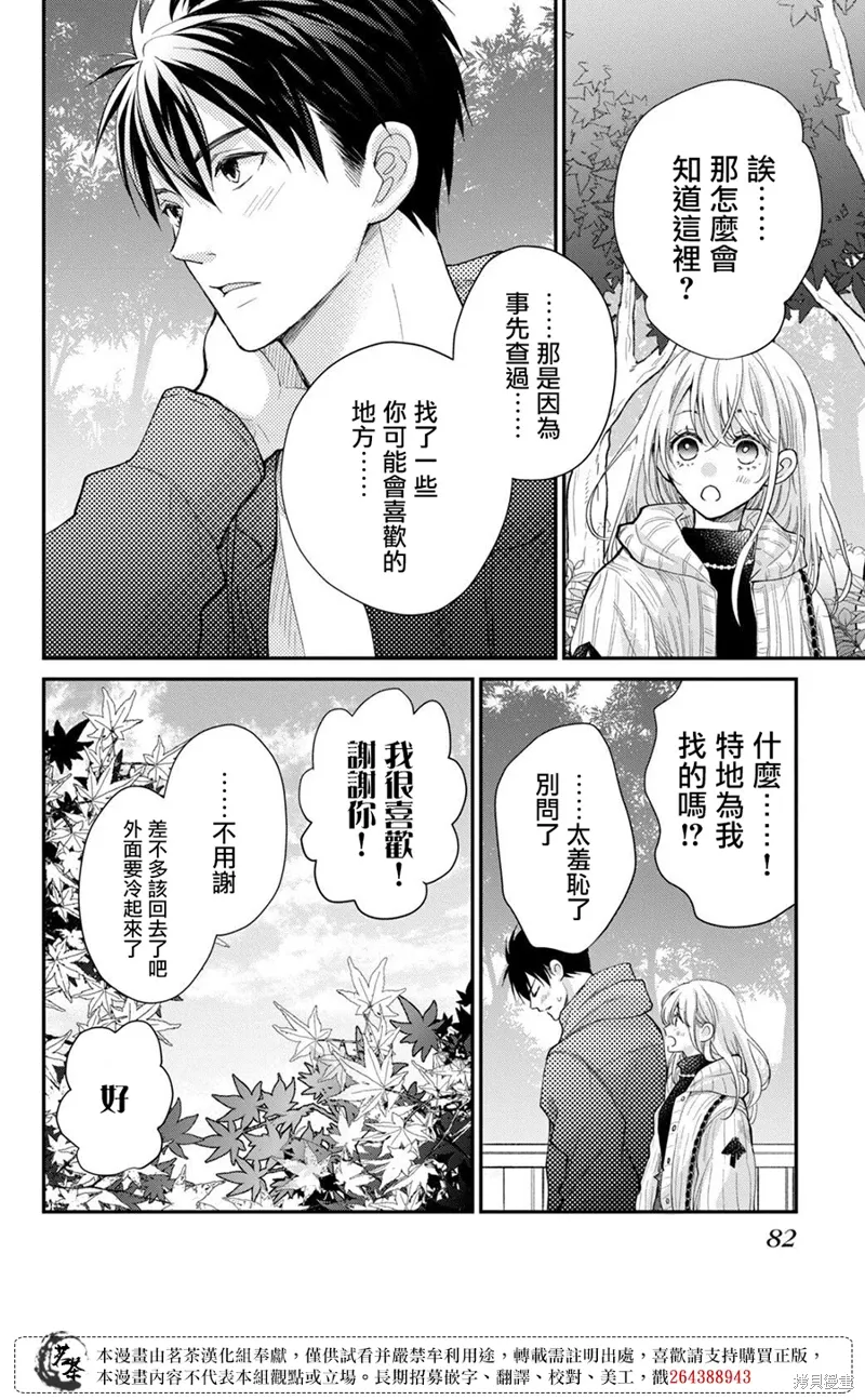 萌系男友是燃燃的橘色动画片漫画,第55话5图