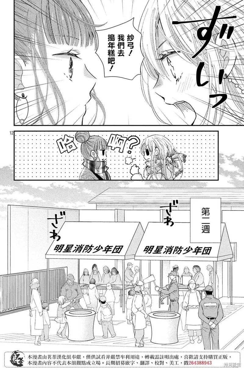 萌系男友是燃燃的橘色好看吗漫画,第32话2图