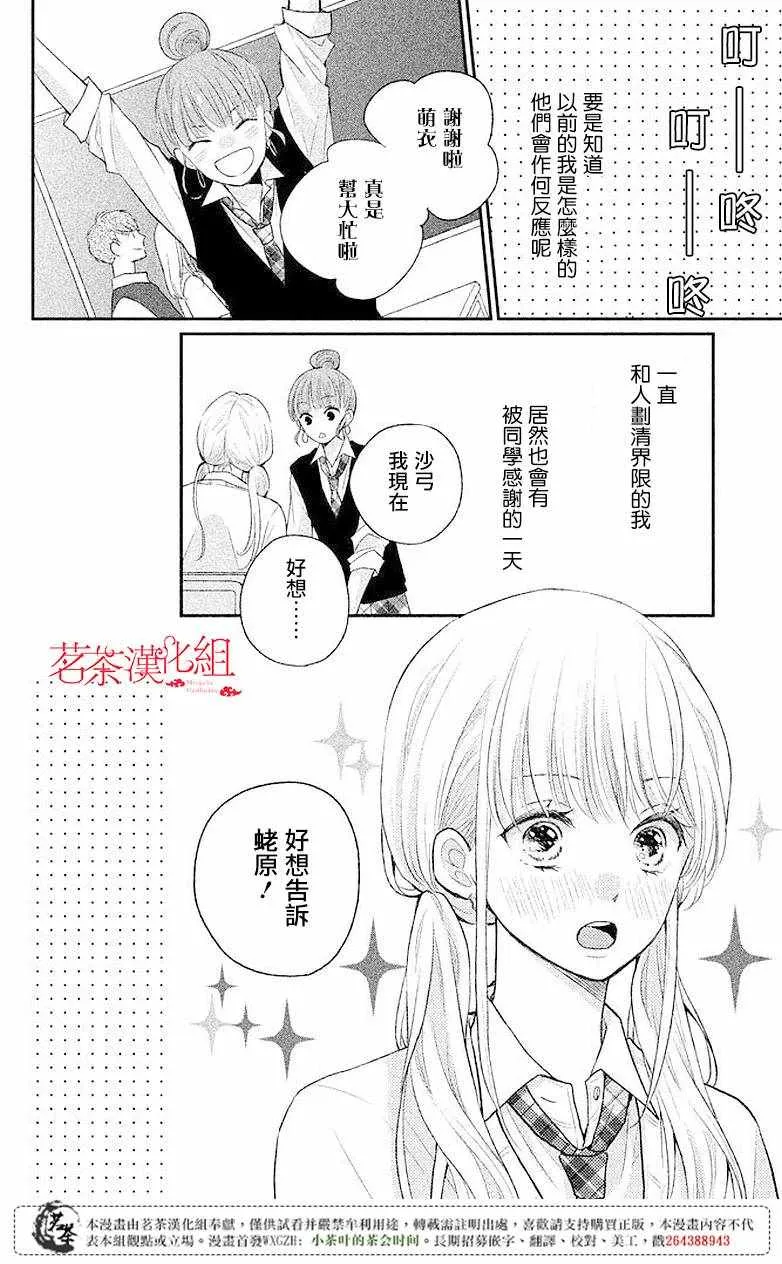 萌系男友是燃燃的橘色是韩剧吗漫画,第04话1图