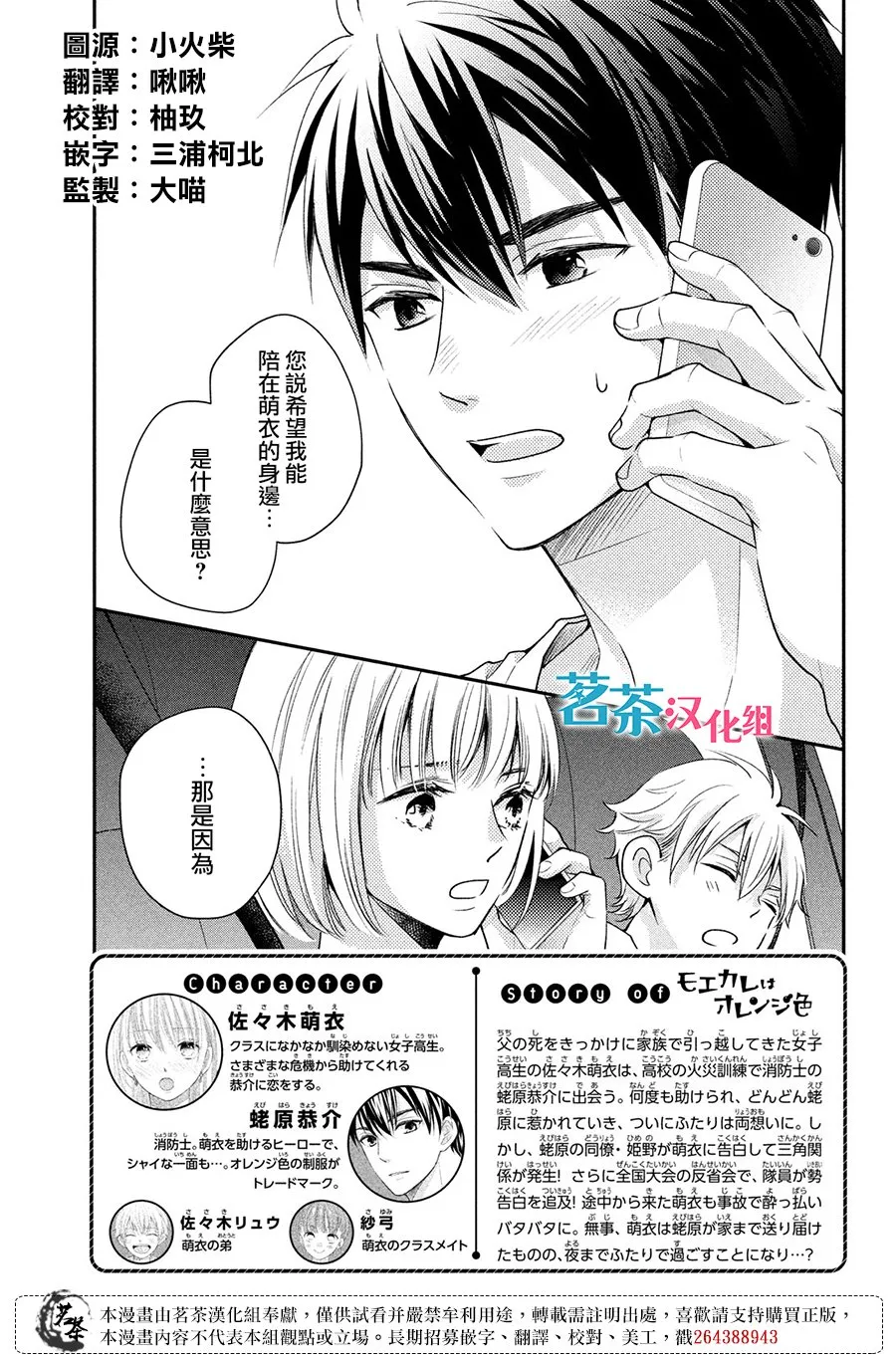 萌系男友是燃燃的橘色好看吗漫画,第49话2图