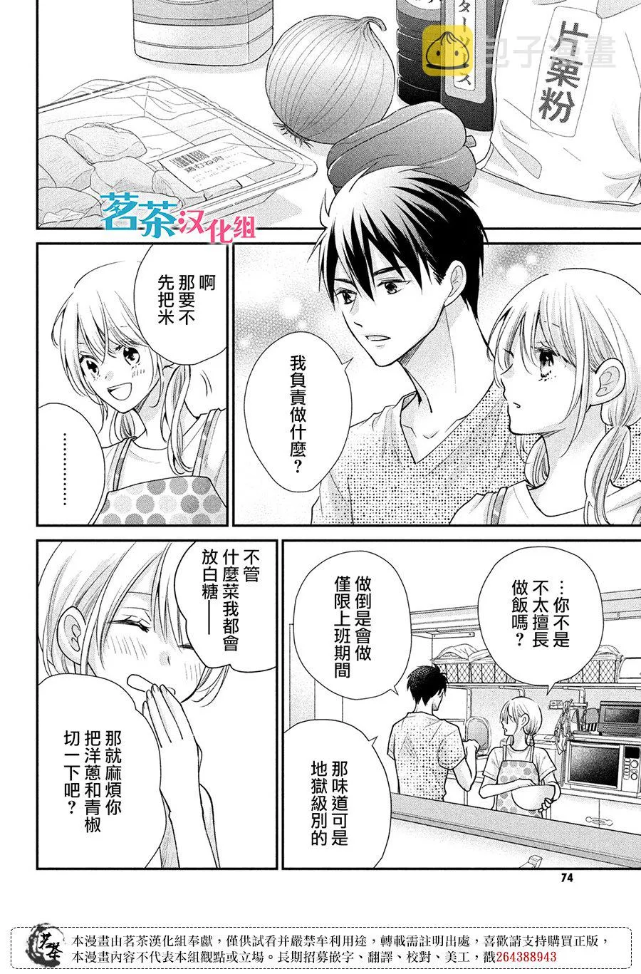 萌系男友是燃燃的橘色好看吗漫画,第49话4图