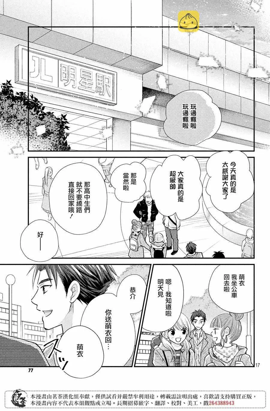 萌系男友是燃燃的橘色免费阅读漫画,第26话2图