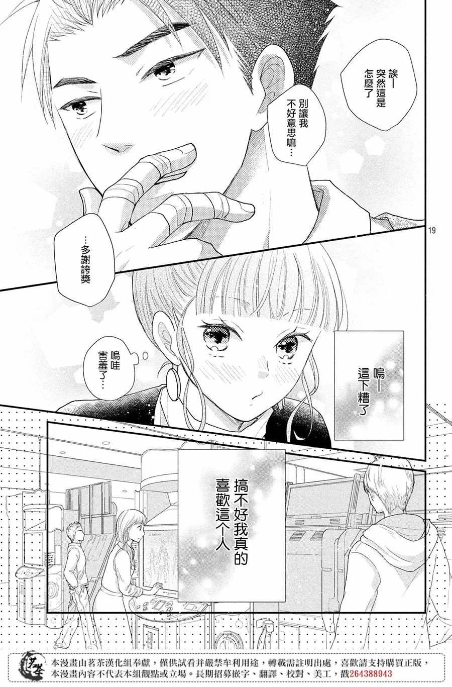 萌系男友是燃燃的橘色是韩剧吗漫画,第25话3图