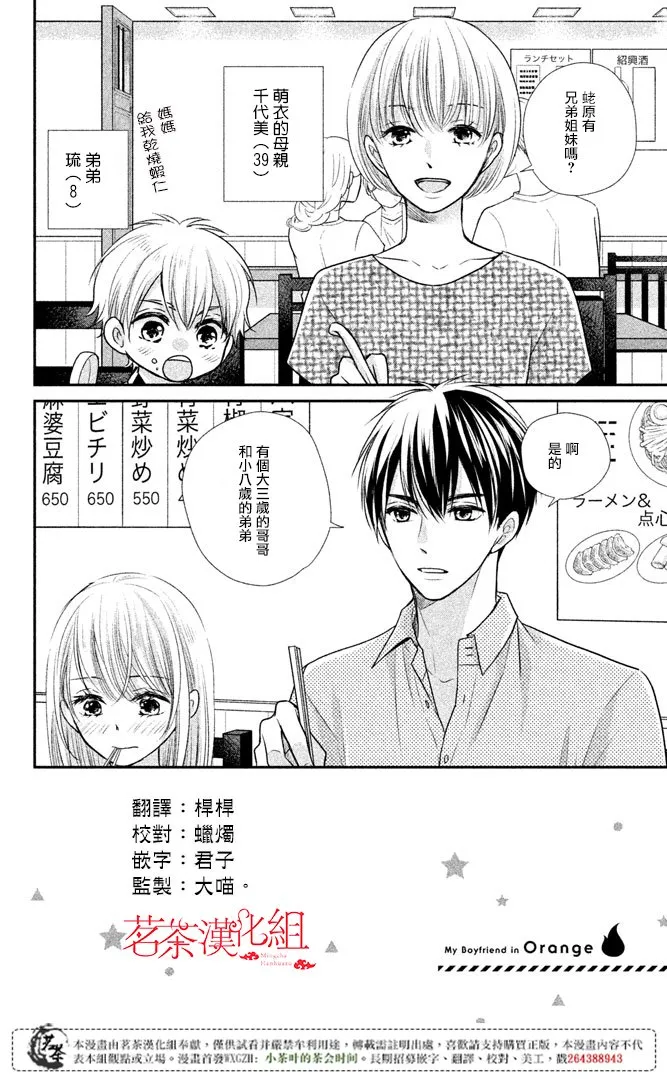 萌系男友是燃燃的橘色漫画,第15话2图