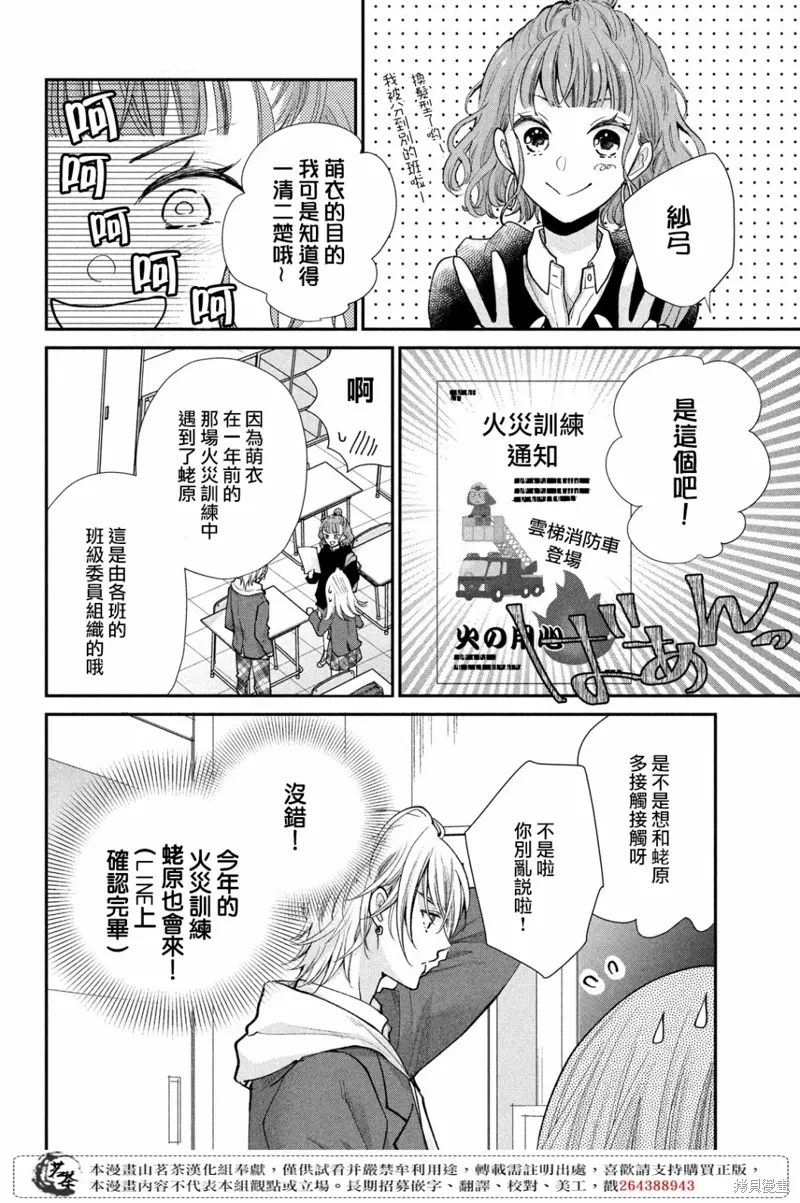 萌系男友是燃燃的橘色是韩剧吗漫画,第41话1图