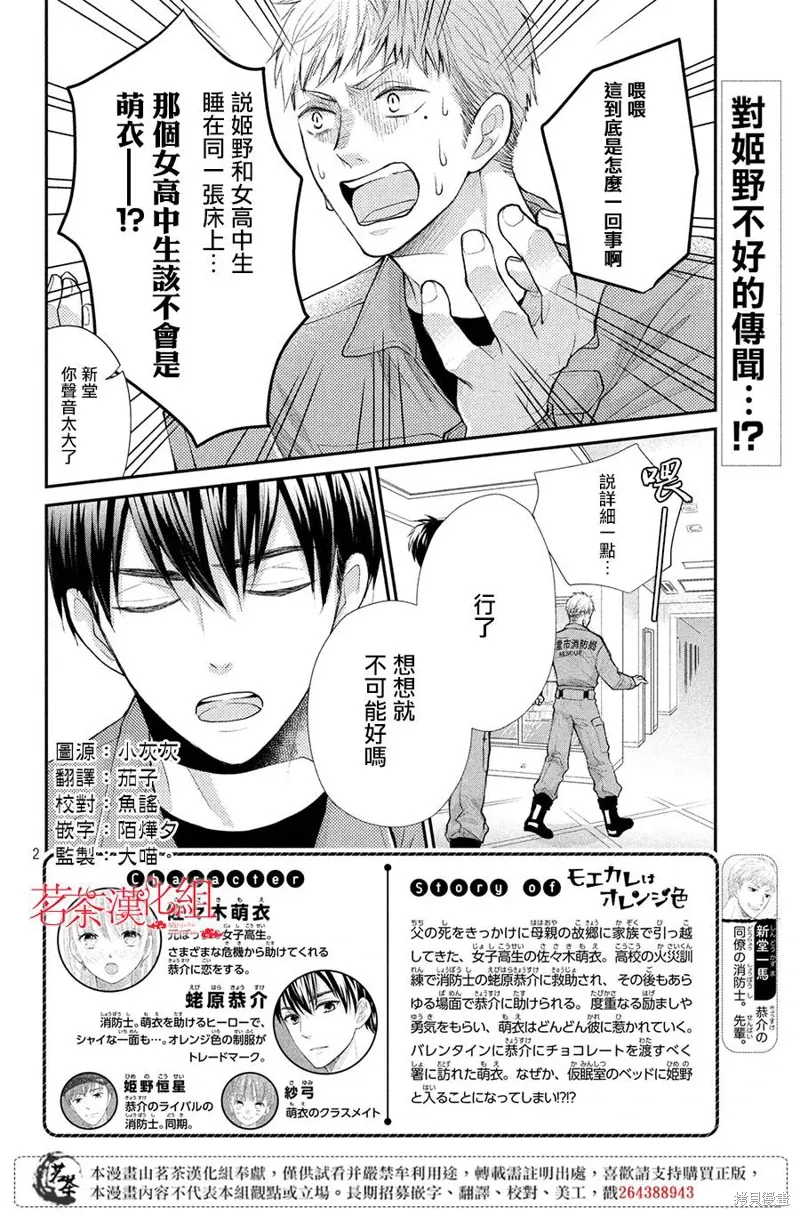 萌系男友是燃燃的橘色好看吗漫画,第34话2图