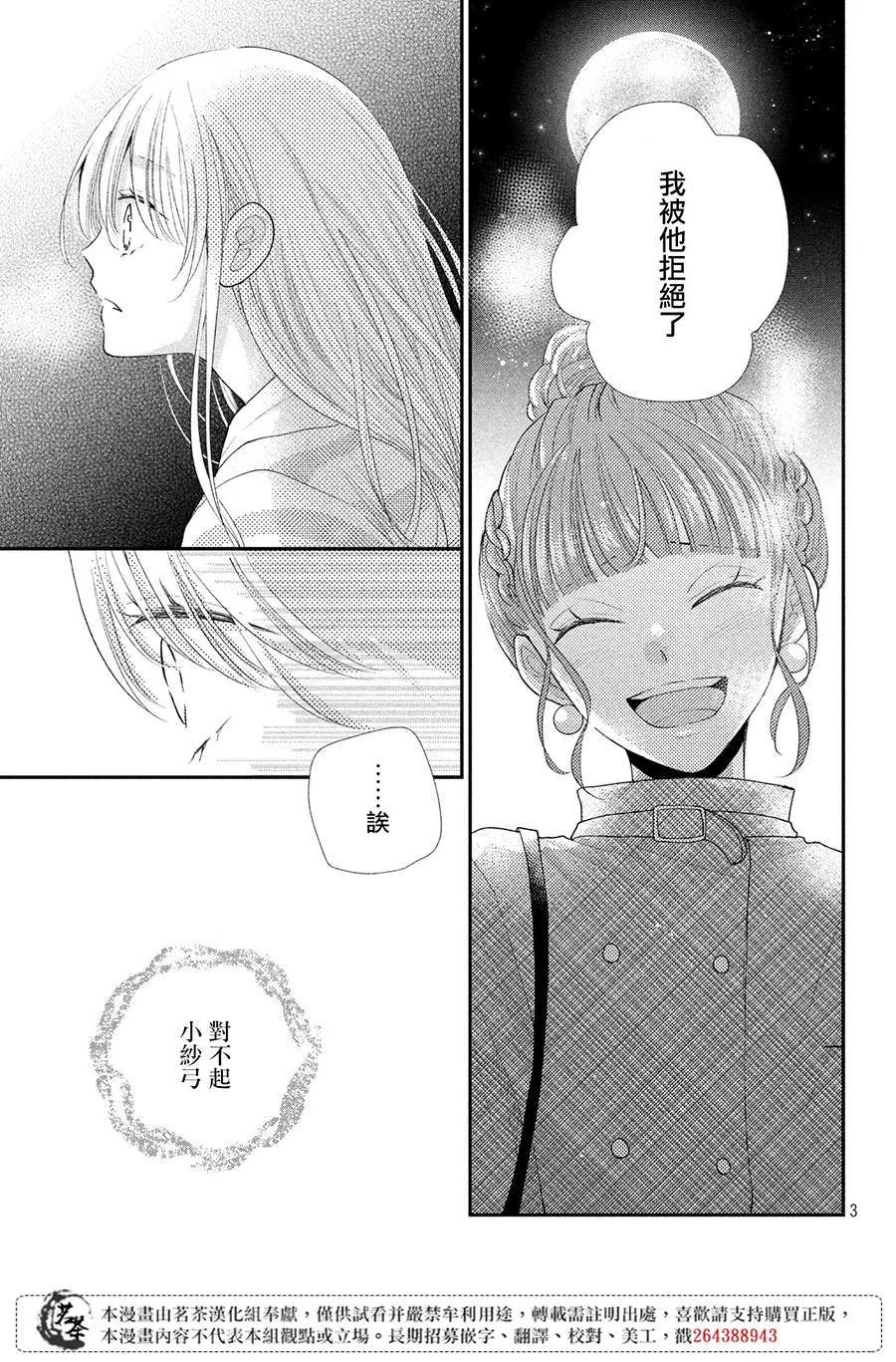 萌系男友是燃燃的橘色好看吗漫画,第36话3图