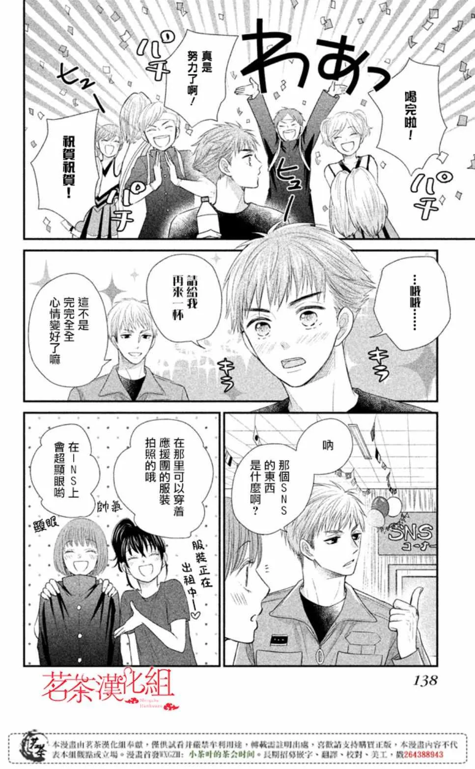 萌系男友是燃燃的橘色樱花动漫漫画,第16话1图