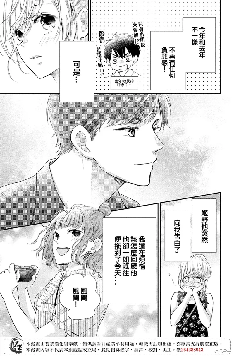 萌系男友是燃燃的橘色好看吗漫画,第46话3图