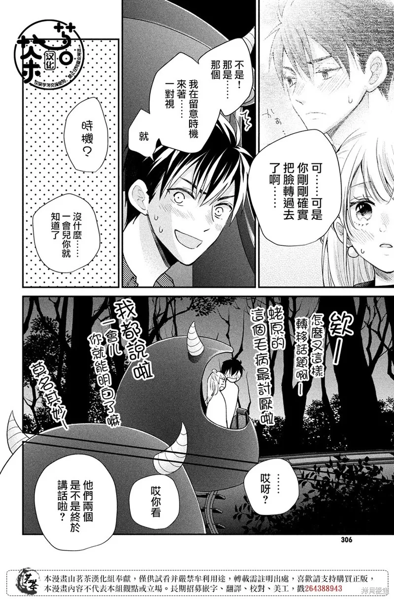 萌系男友是燃燃的橘色好看吗漫画,第51话1图