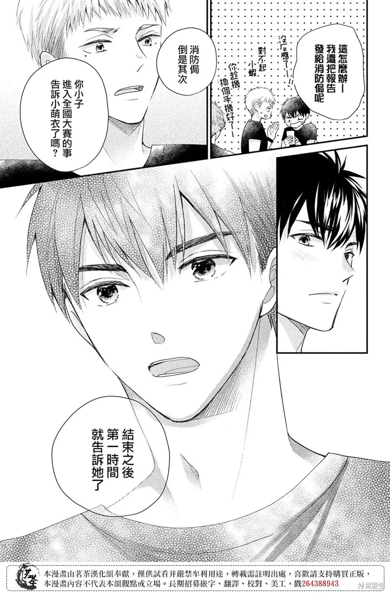 萌系男友是燃燃的橘色樱花动漫漫画,第44话1图