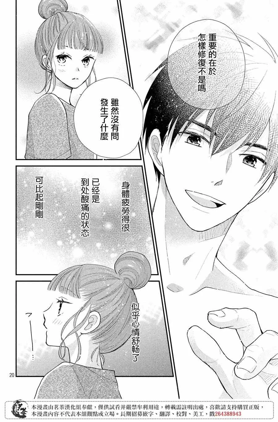 萌系男友是燃燃的橘色好看吗漫画,第24话5图