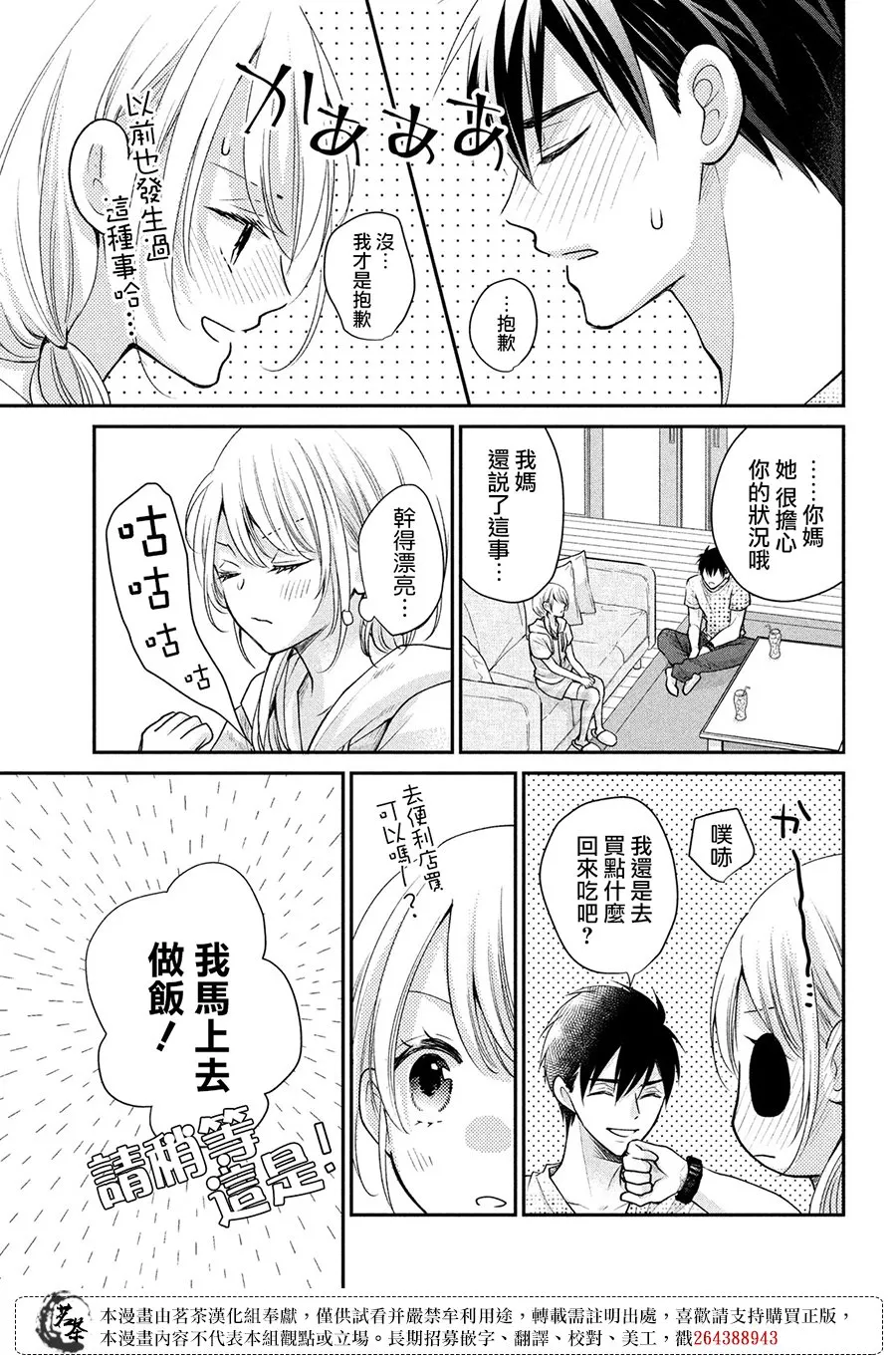 萌系男友是燃燃的橘色好看吗漫画,第49话3图